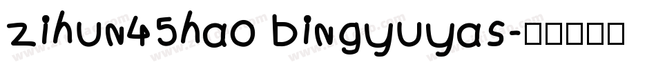 zihun45hao bingyuyas字体转换